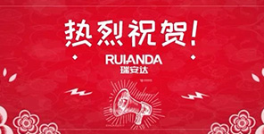 瑞安达被评为“省先进税务师事务所”称号！总经理朱鱼翔被评为“省优秀税务师”！