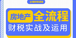 收藏！房地产项目成本核算的“四五六法则”